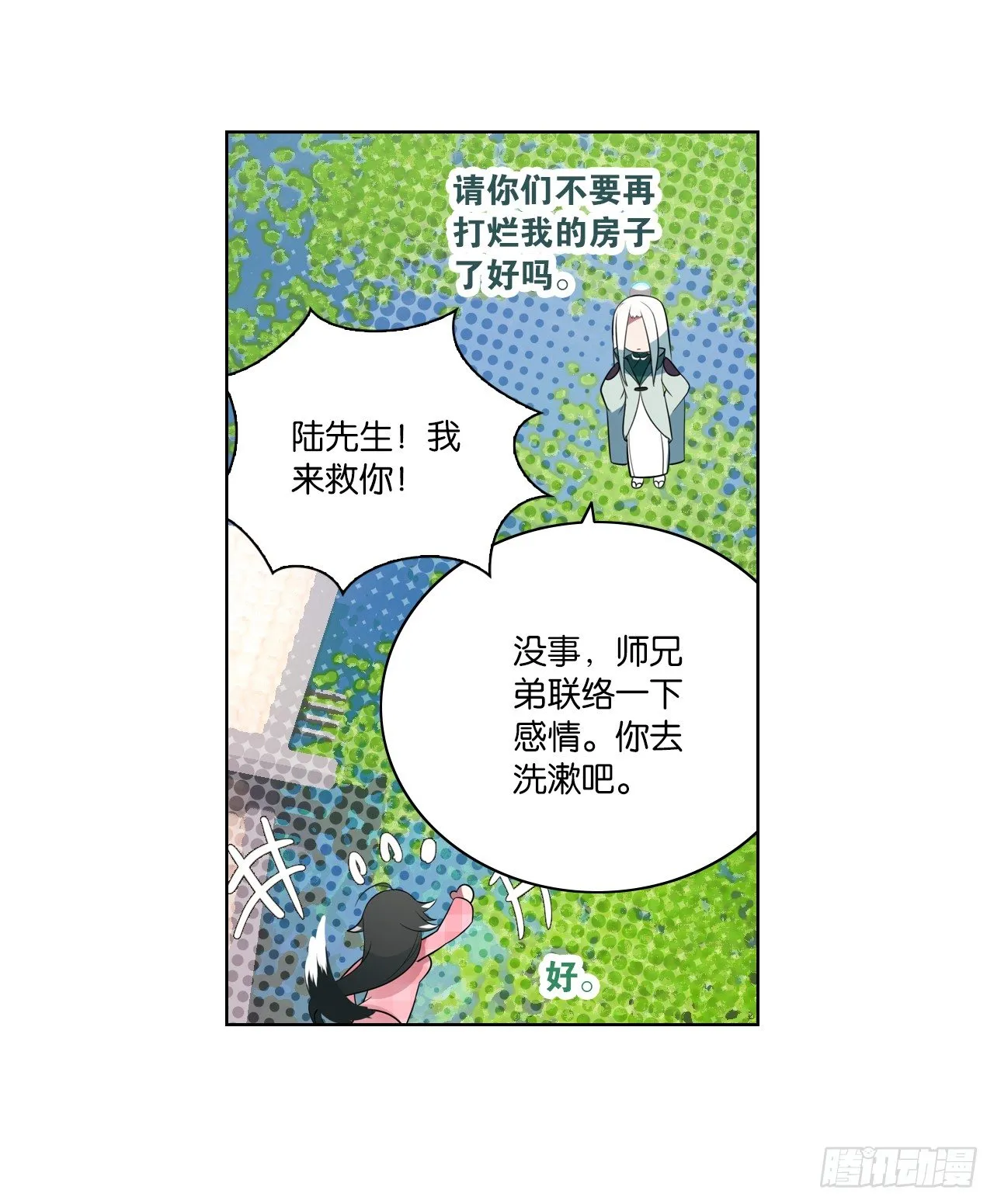 为你付出一切（一） 第15页