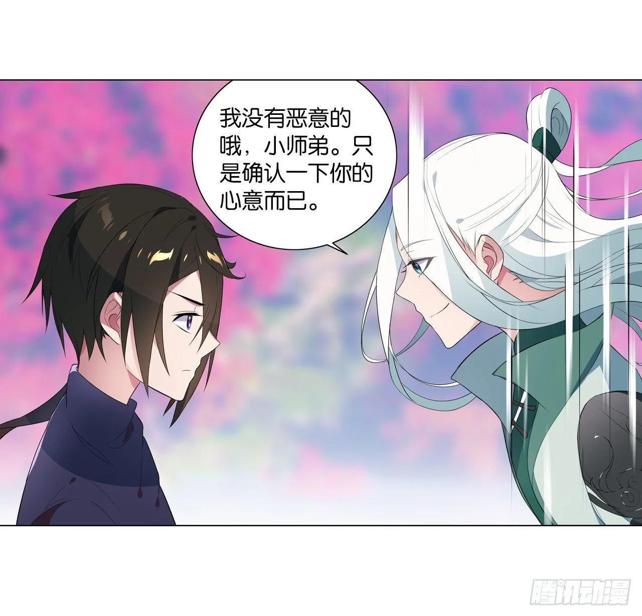 为你付出一切（一） 第17页