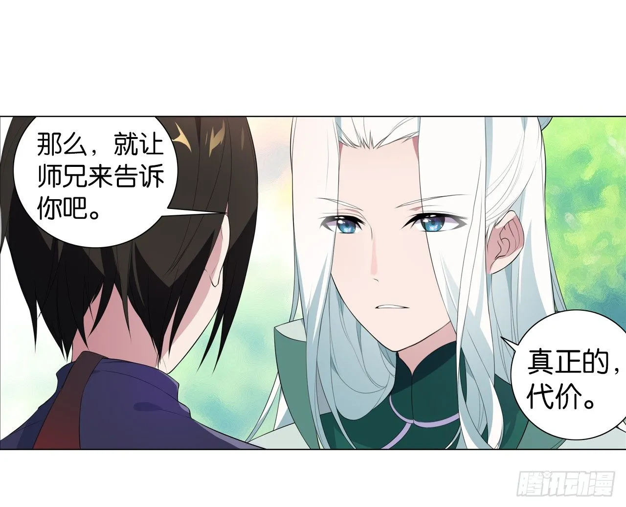 为你付出一切（一） 第21页