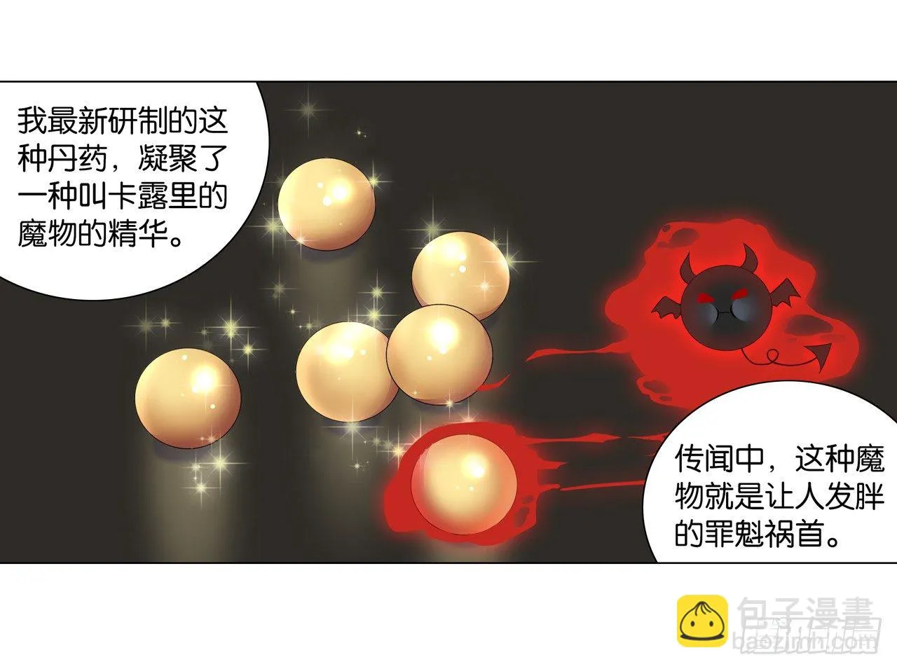 你是最胖的（二） 第5页