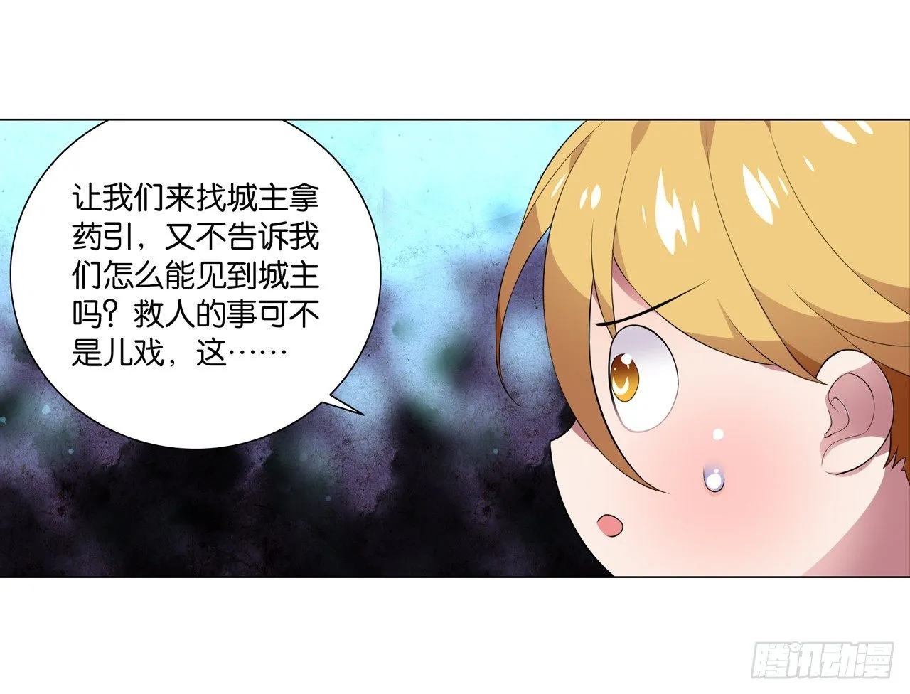 你是最胖的（二） 第15页
