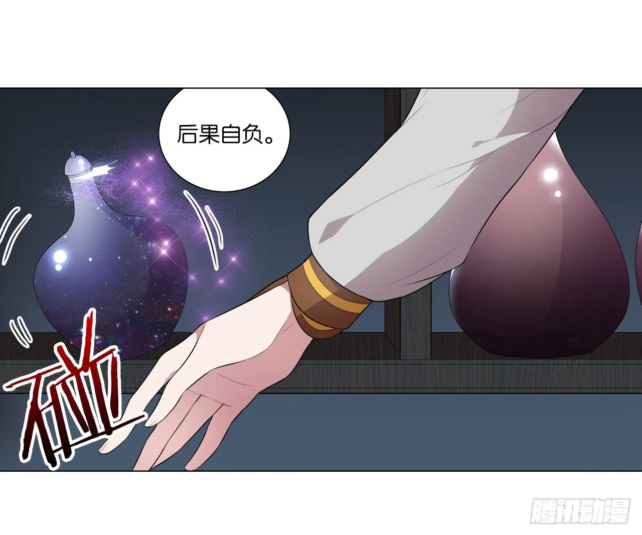 陆北川的剑 第6页