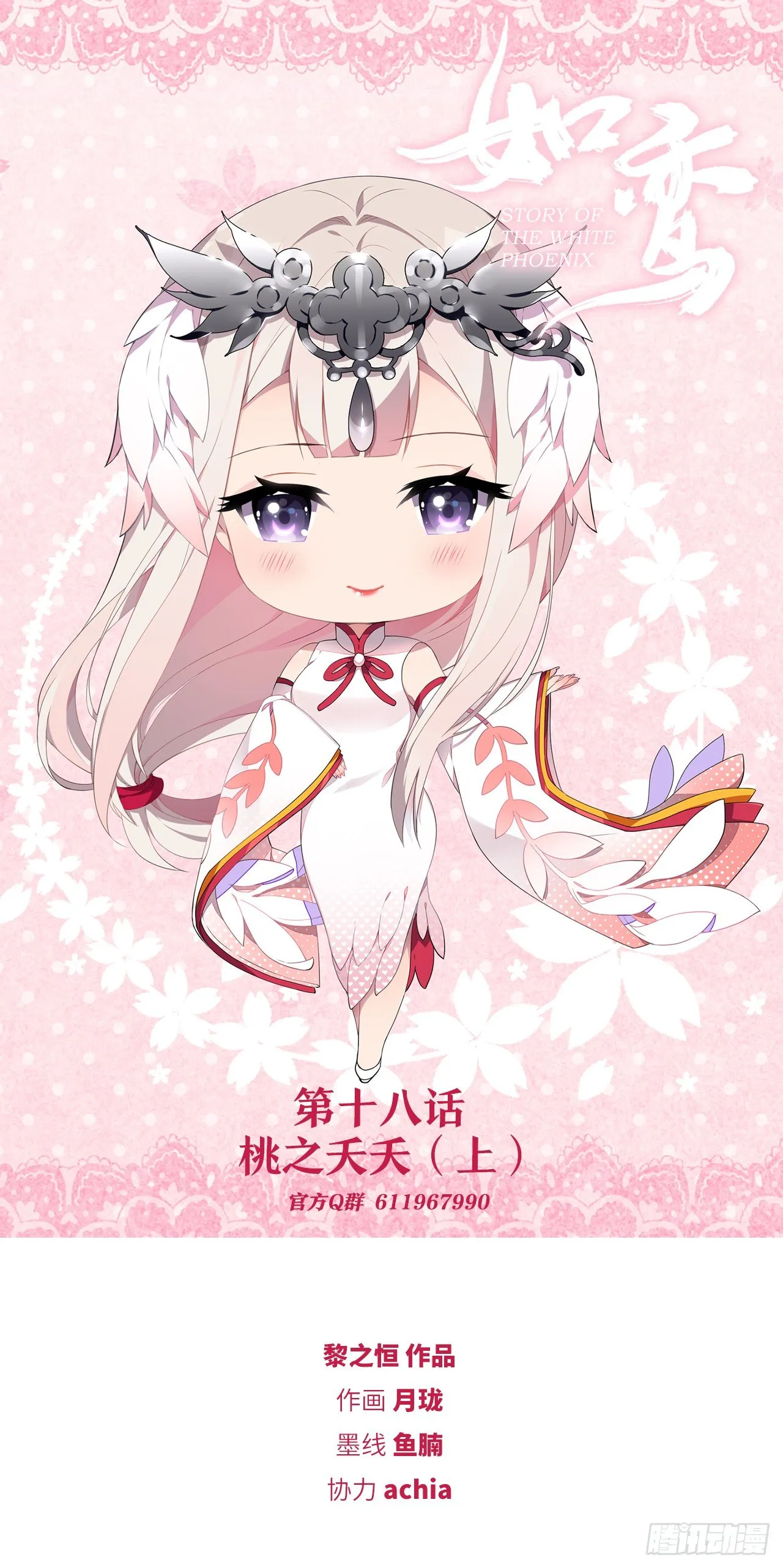 桃之夭夭 第1页