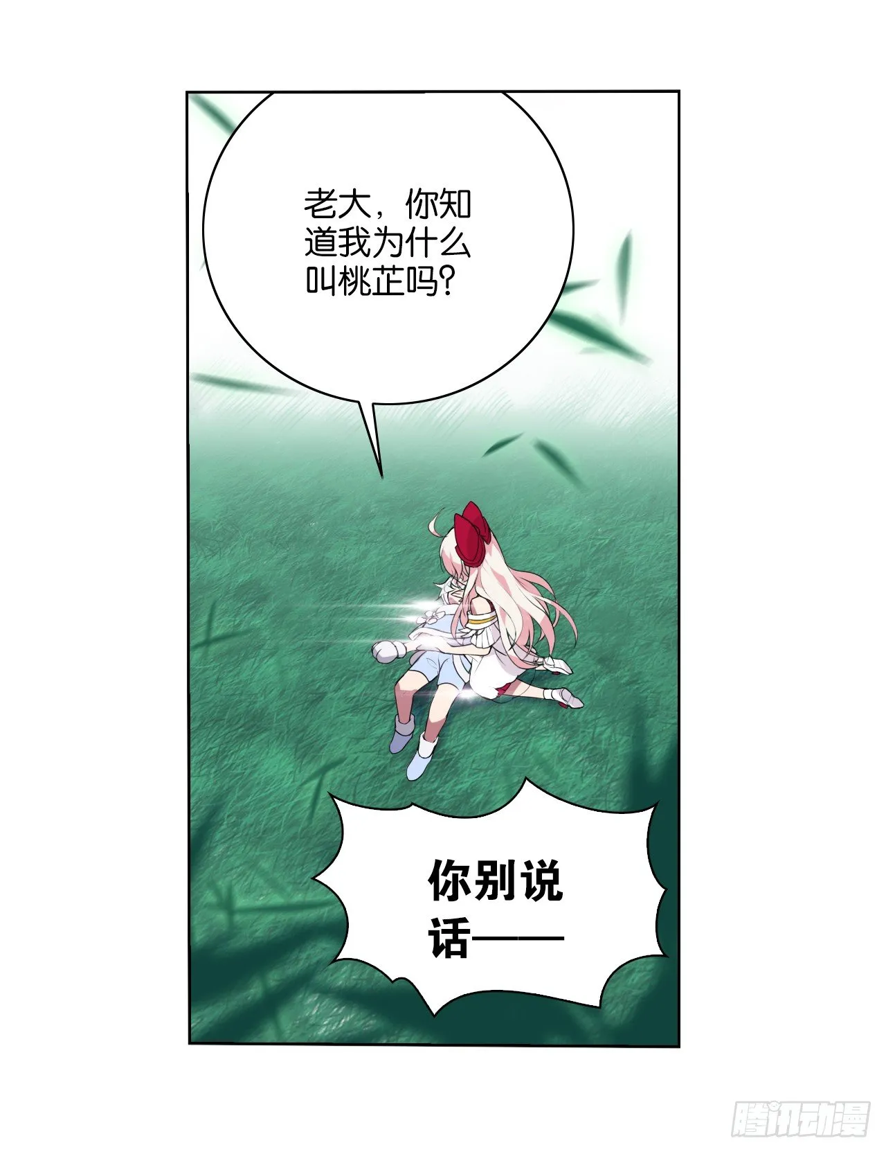 桃之夭夭 第24页