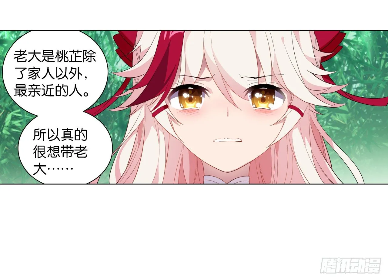 桃之夭夭 第28页