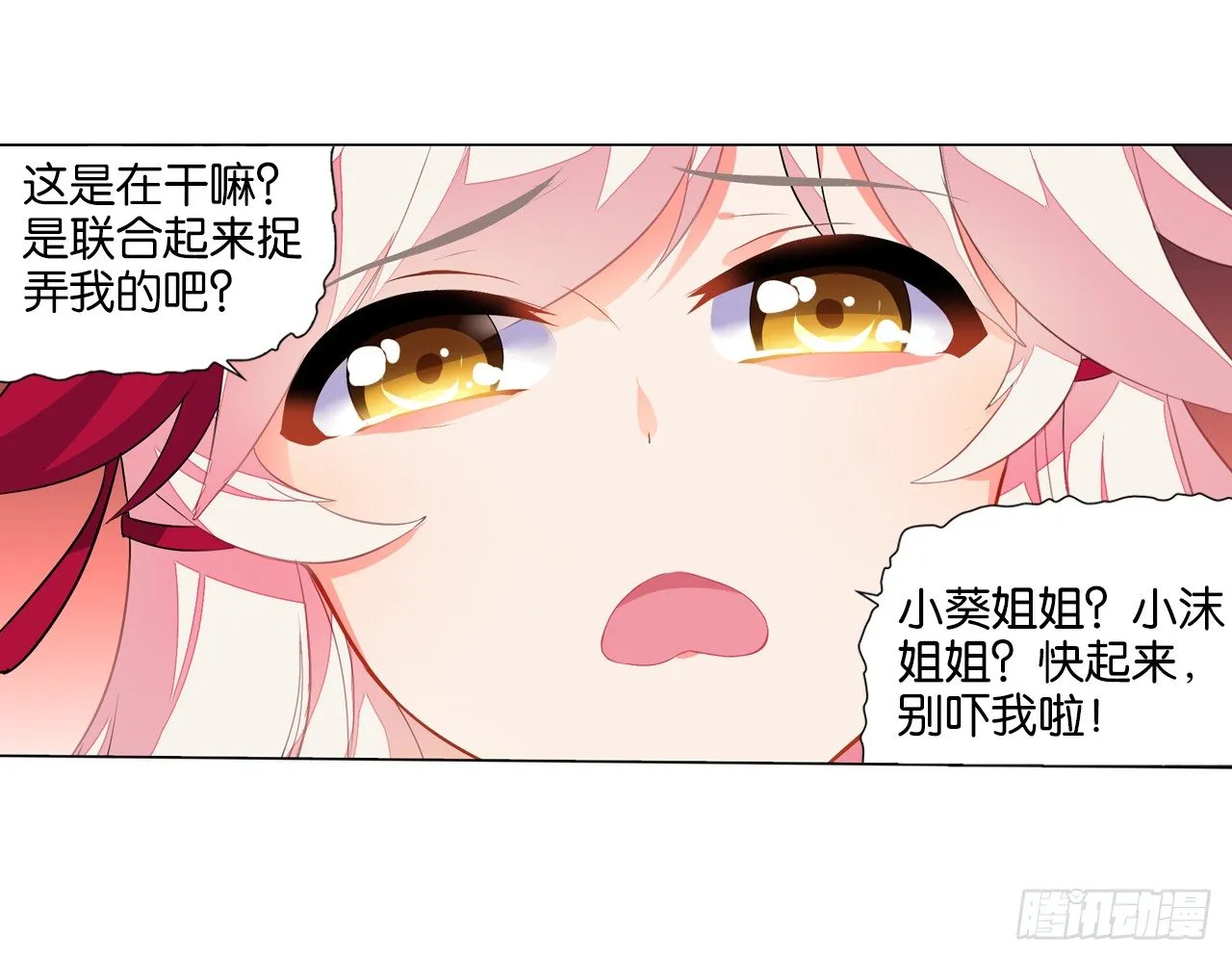 一觉睡了一千年 第22页