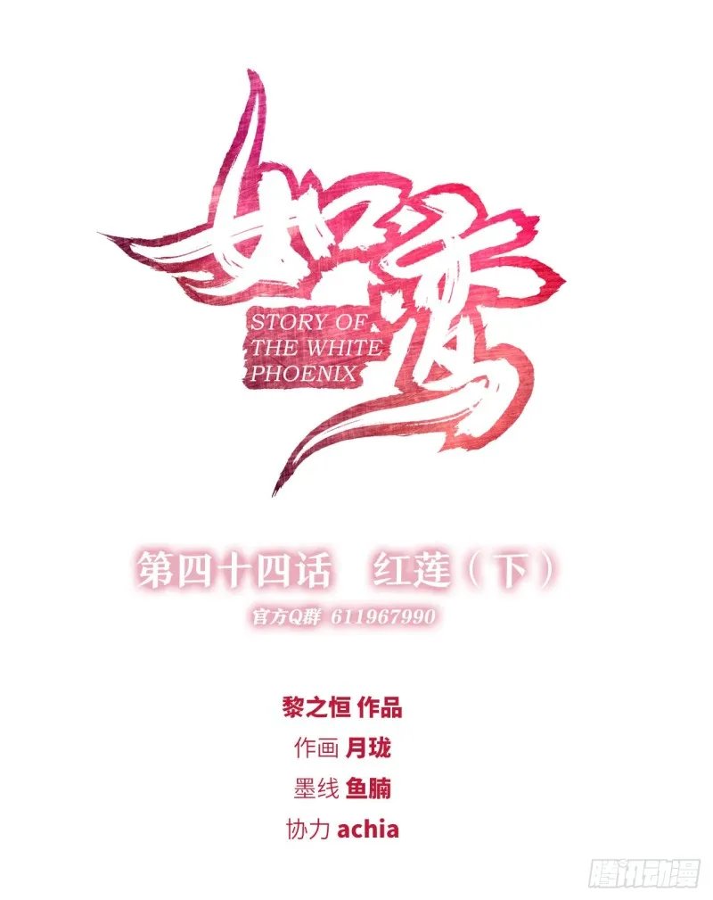 红莲（下） 第1页
