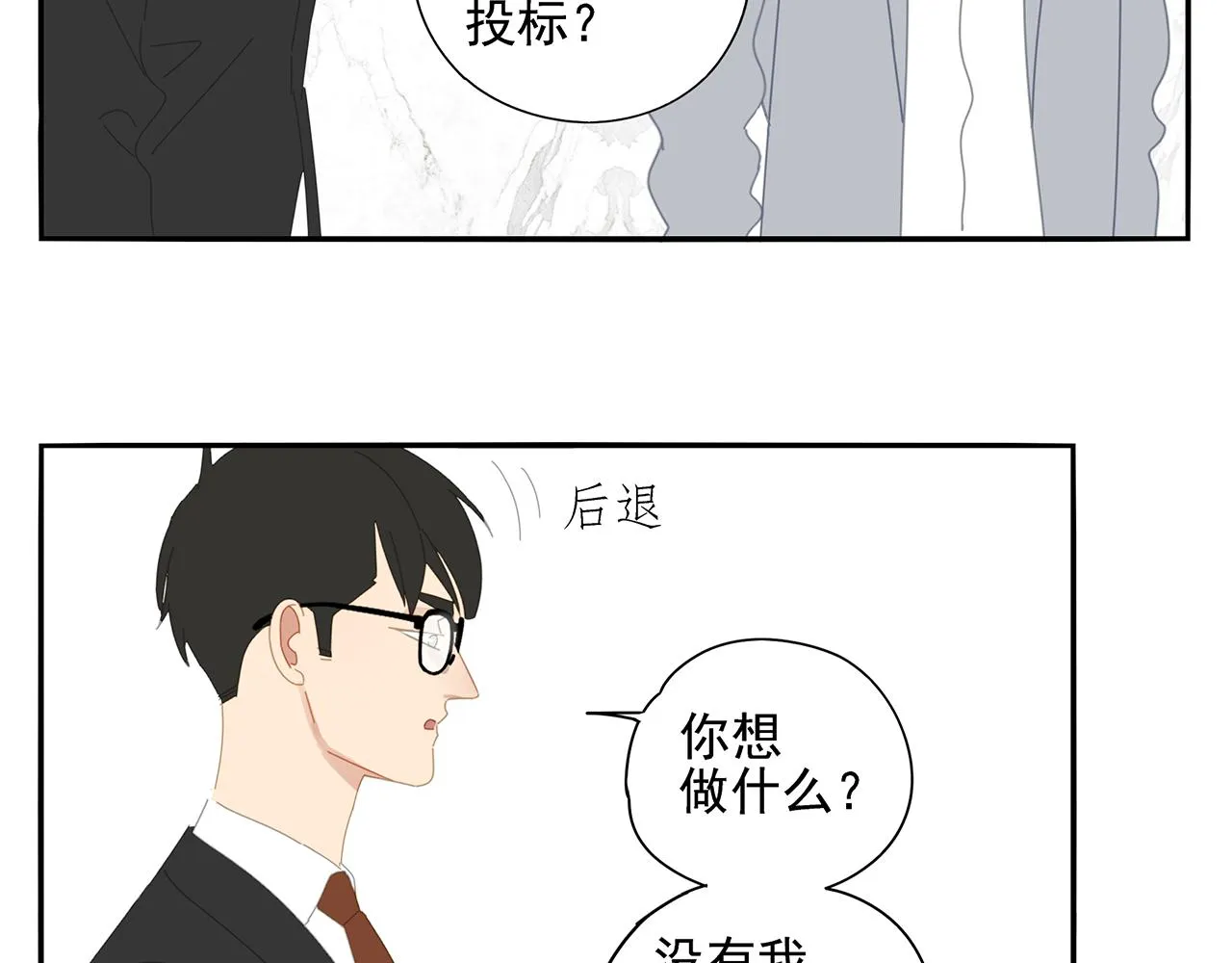 第87话 陆镇出行第四天 第25页