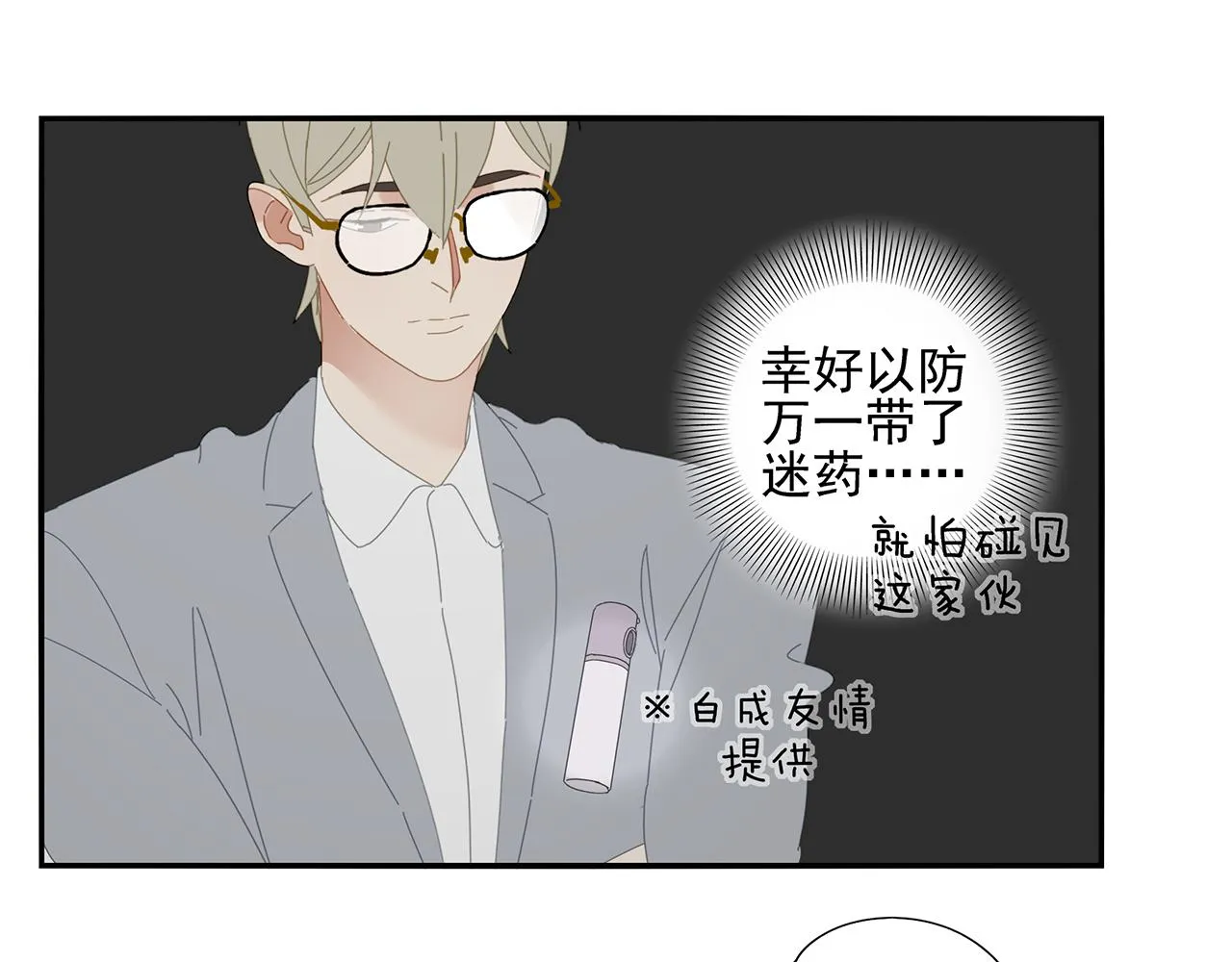 第87话 陆镇出行第四天 第35页