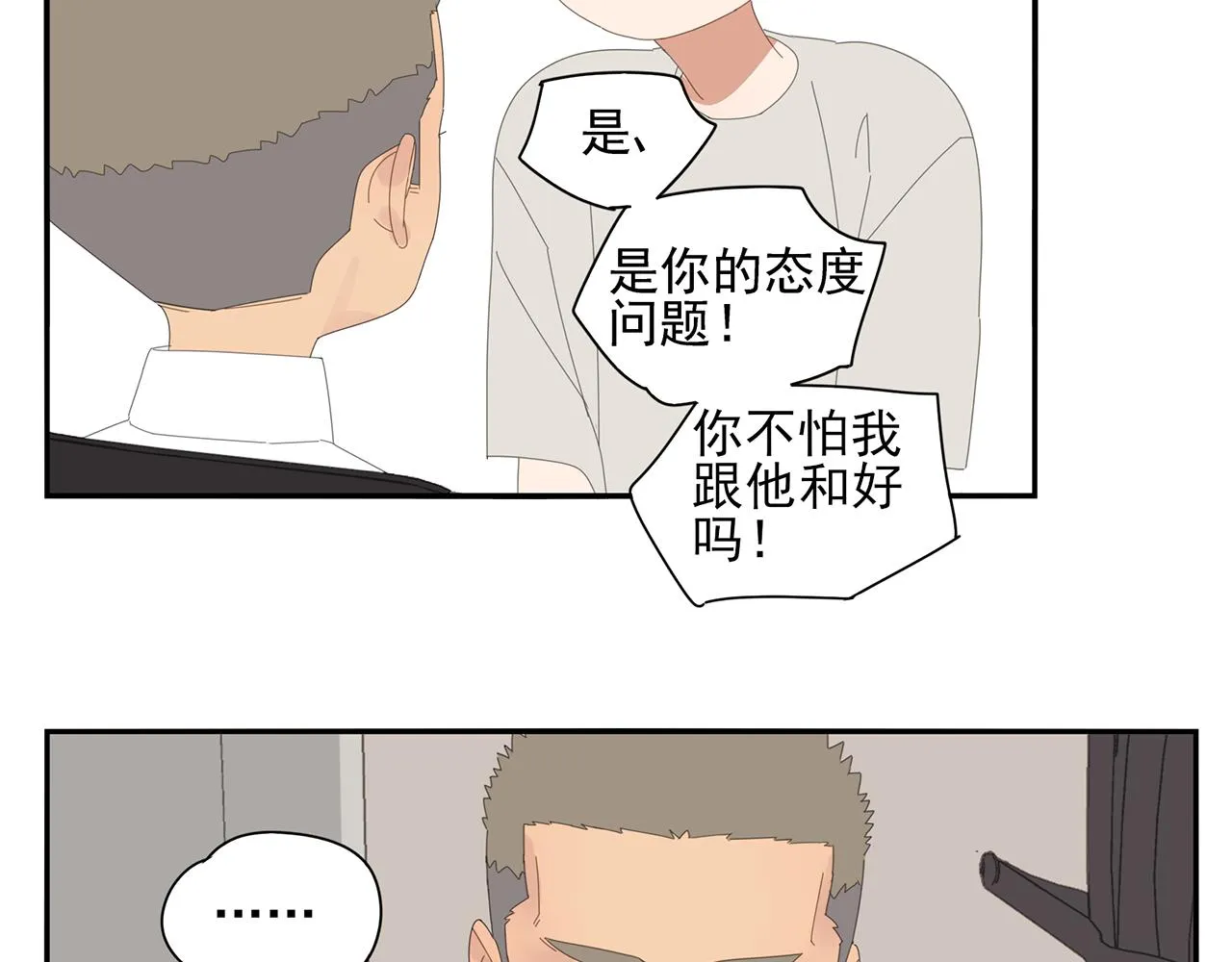 第81话 最喜欢的树 第40页
