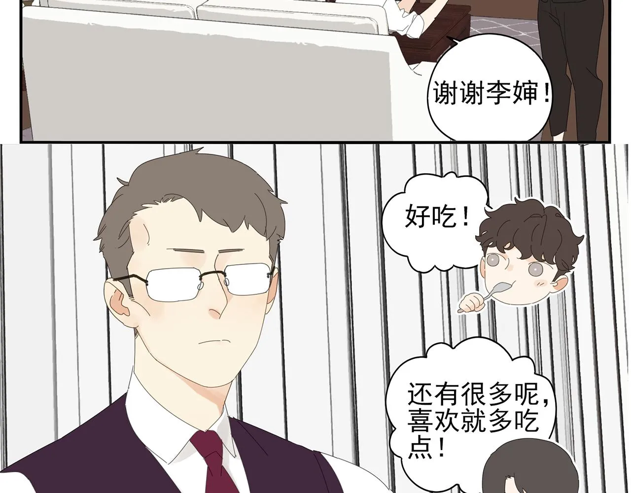 第78话 撒娇 第11页