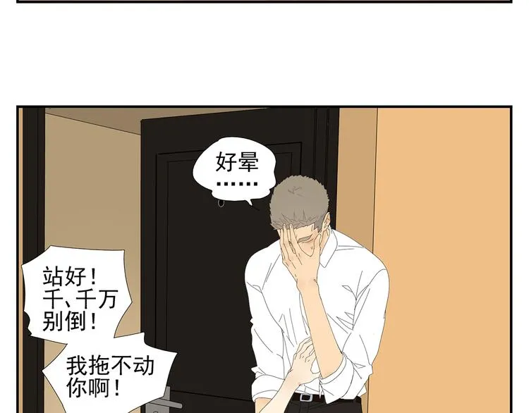 第6话 醉酒 第5页