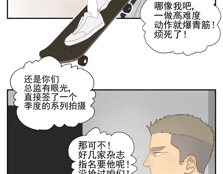 第6话 醉酒 第31页