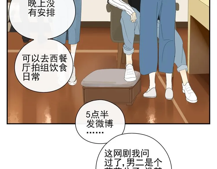 第1话 TOP1男模的秘密 第8页