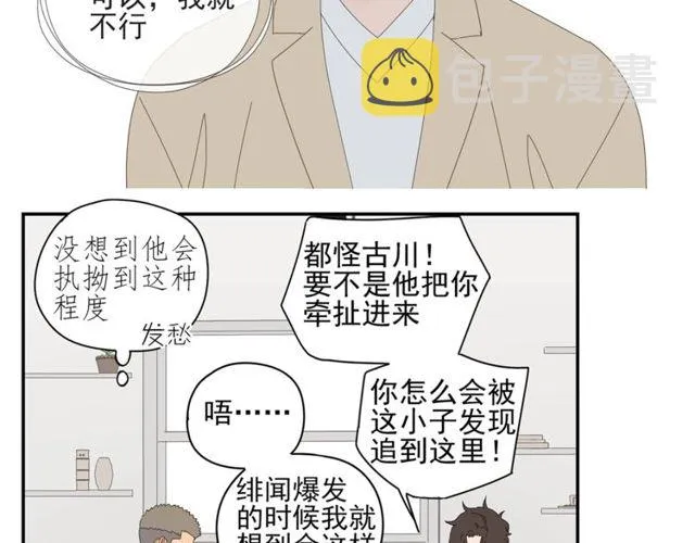 第69话 态度 第8页