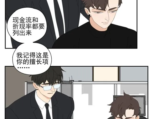 第68话 工作 第9页