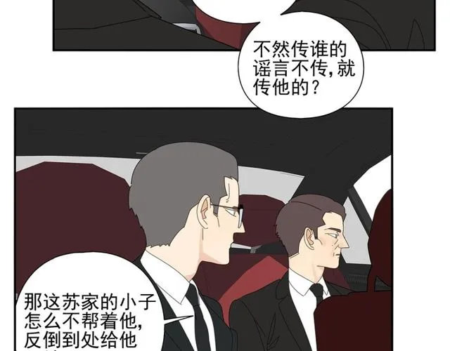 第66话 他的过去（下） 第32页