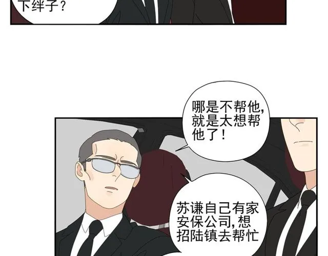 第66话 他的过去（下） 第33页