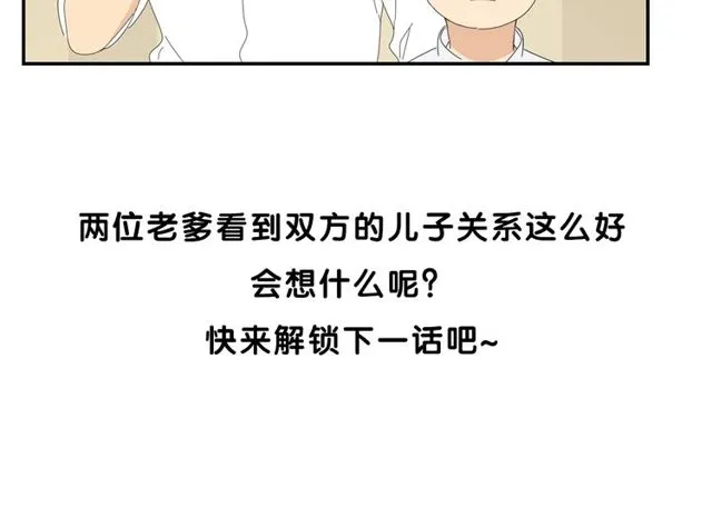 第60话 在一起做的事 第68页