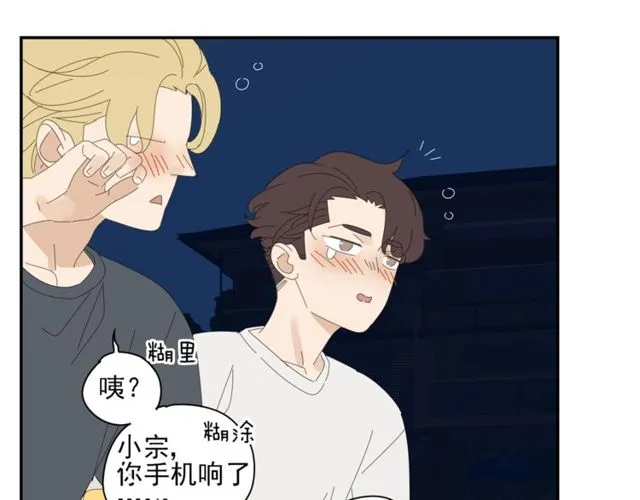 第58话 酒后的坦率 第16页