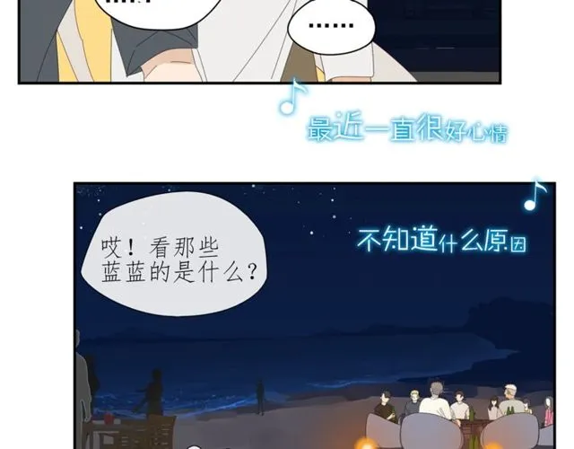 第58话 酒后的坦率 第17页