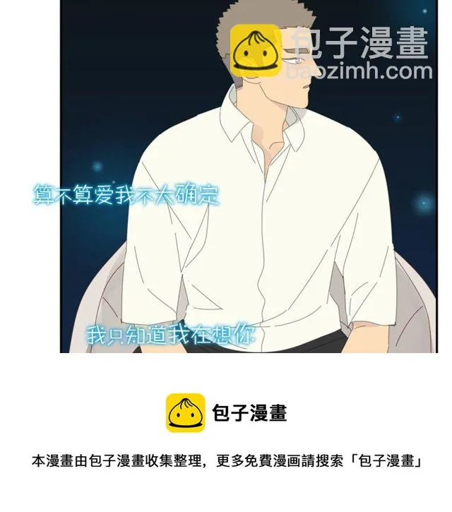 第58话 酒后的坦率 第21页