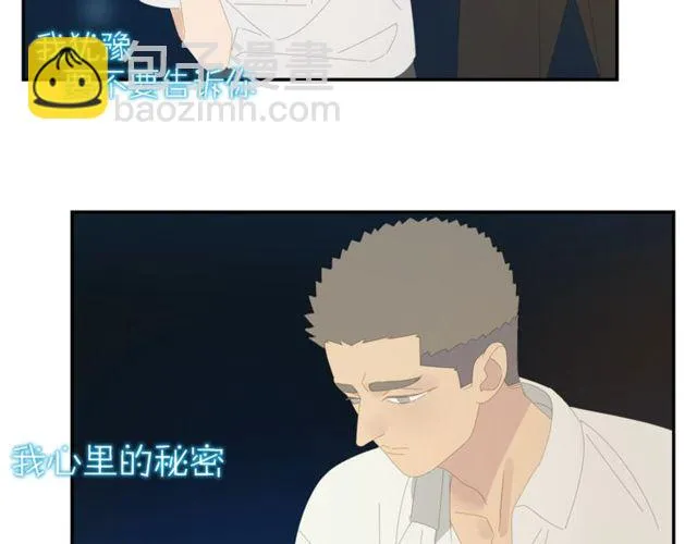 第58话 酒后的坦率 第29页
