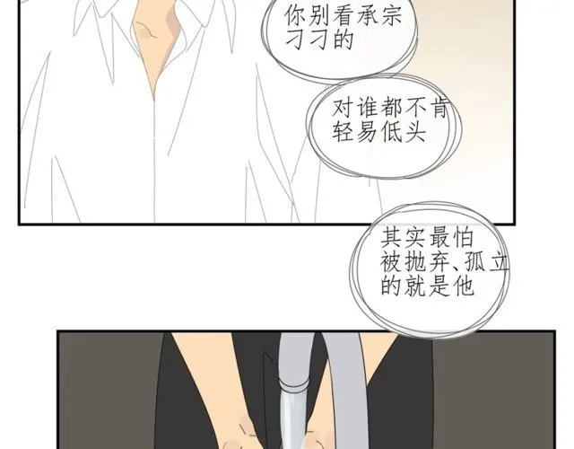 第58话 酒后的坦率 第42页