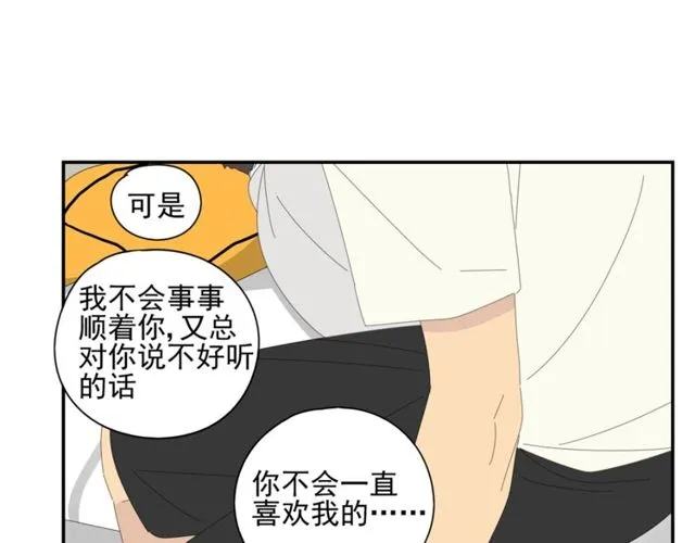 第58话 酒后的坦率 第58页