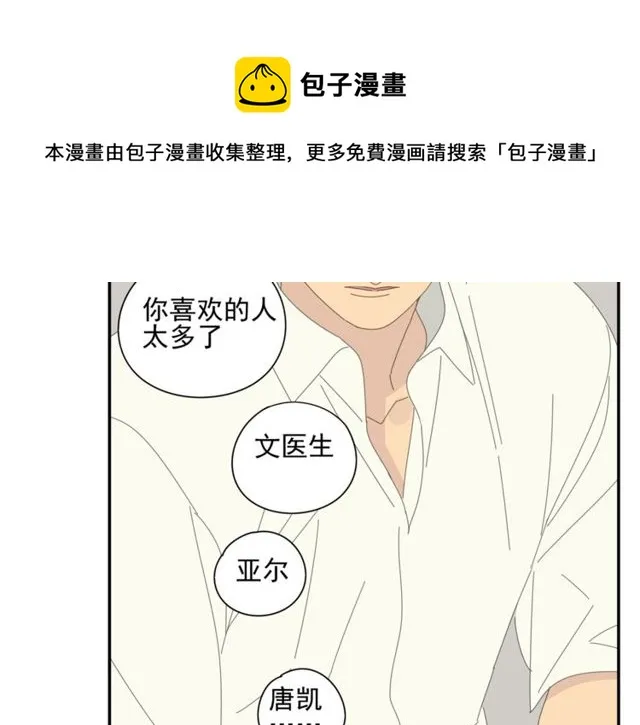 第58话 酒后的坦率 第61页