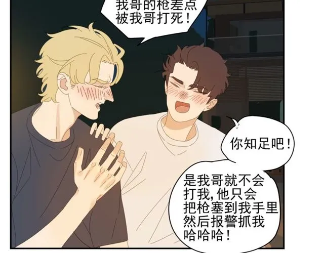 第58话酒后的坦率 第9页