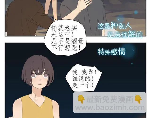 第58话酒后的坦率 第36页