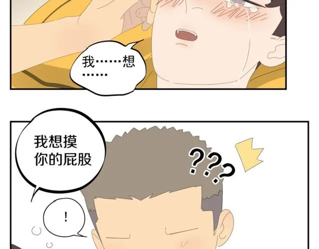 第58话酒后的坦率 第76页