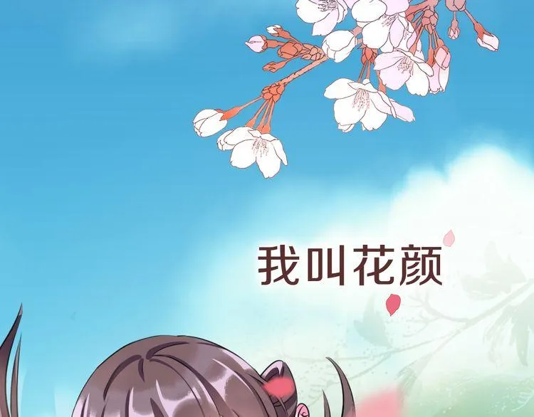 序章 天上掉下来个皇太子 第1页
