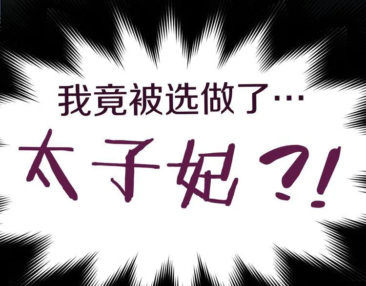 序章 天上掉下来个皇太子 第11页