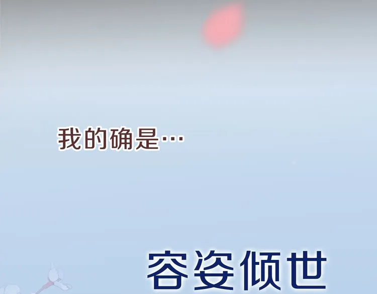 序章 天上掉下来个皇太子 第13页