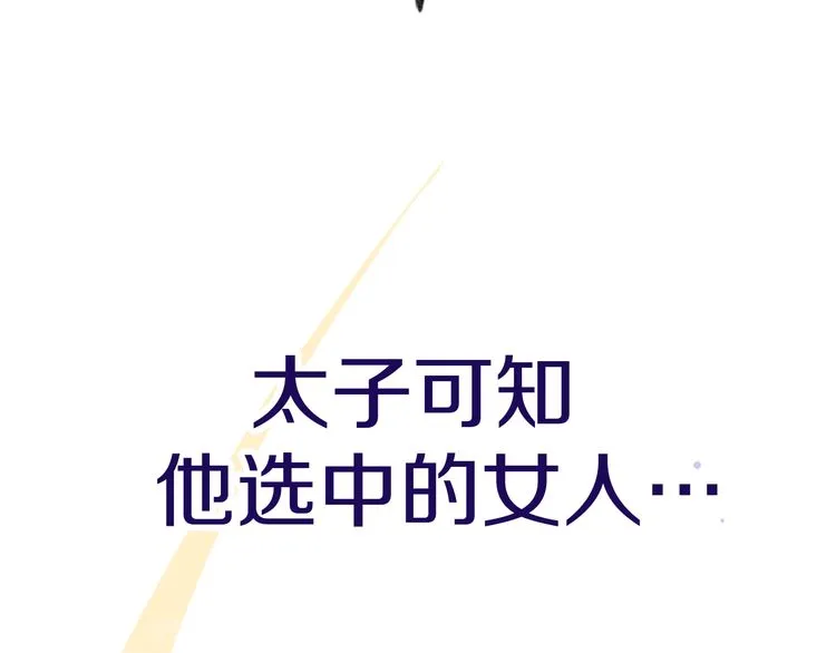 序章 天上掉下来个皇太子 第26页