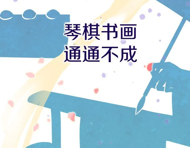 序章 天上掉下来个皇太子 第29页