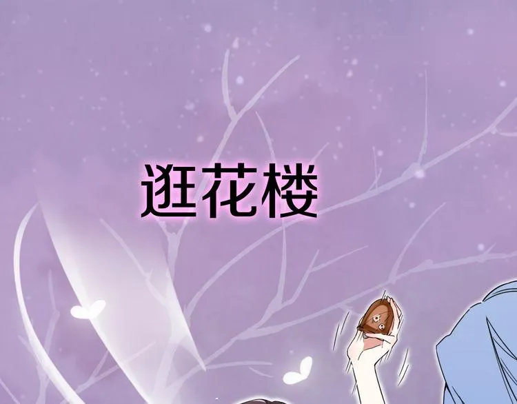 序章 天上掉下来个皇太子 第32页