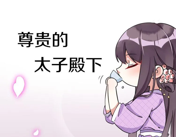 序章 天上掉下来个皇太子 第41页