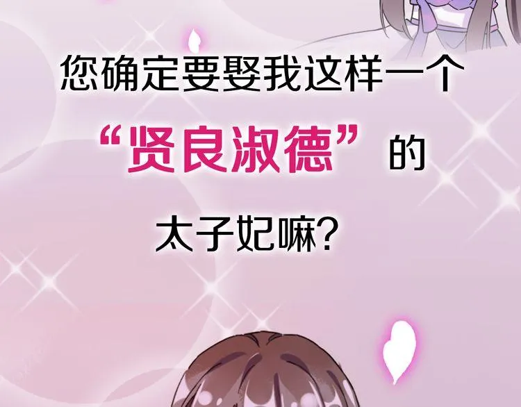 序章 天上掉下来个皇太子 第42页