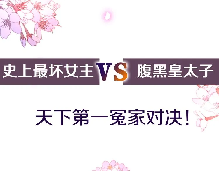 序章 天上掉下来个皇太子 第45页