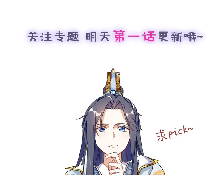 序章 天上掉下来个皇太子 第50页