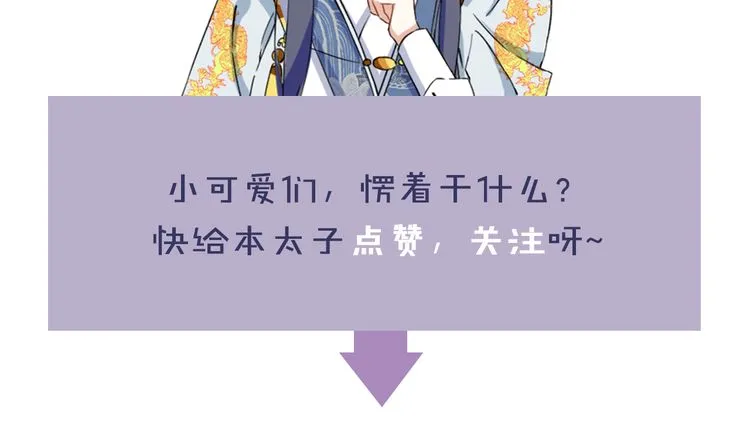 序章 天上掉下来个皇太子 第51页