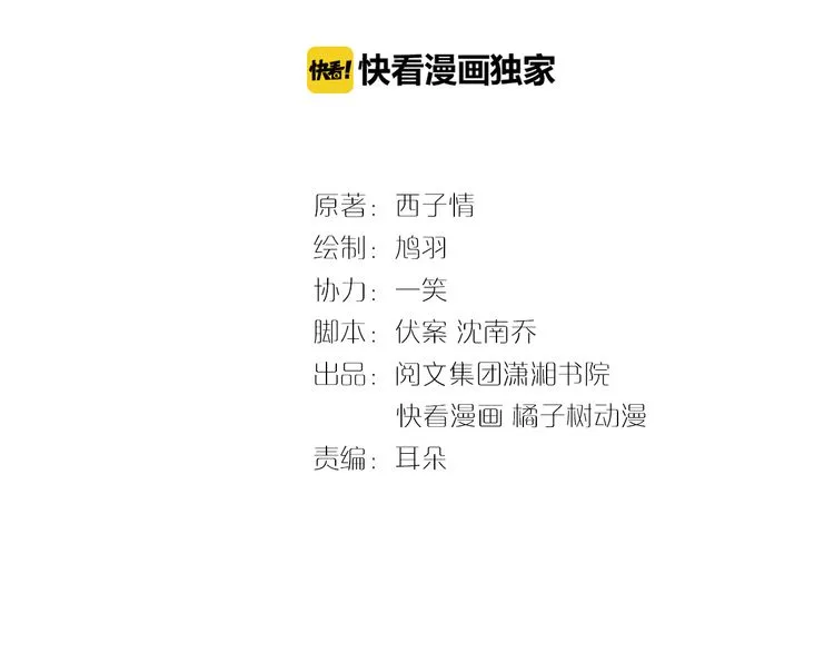 第1话 太子选妃 第3页