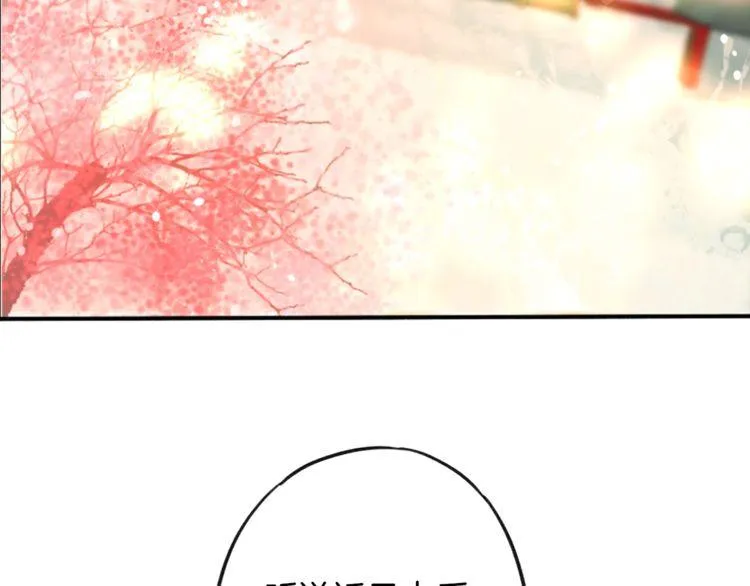 第1话 太子选妃 第11页