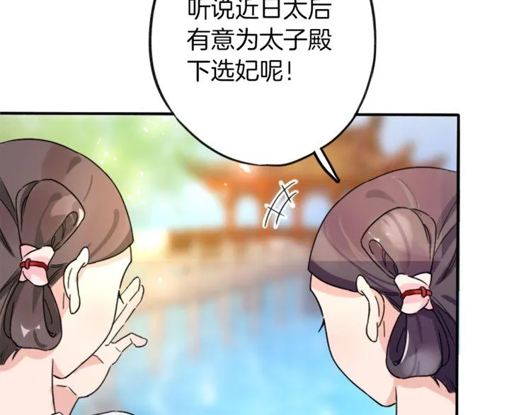 第1话 太子选妃 第12页