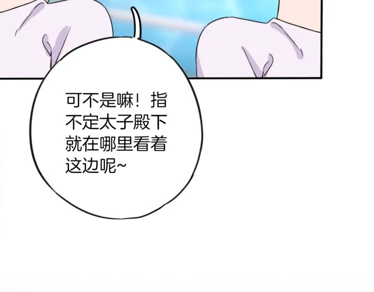 第1话 太子选妃 第13页