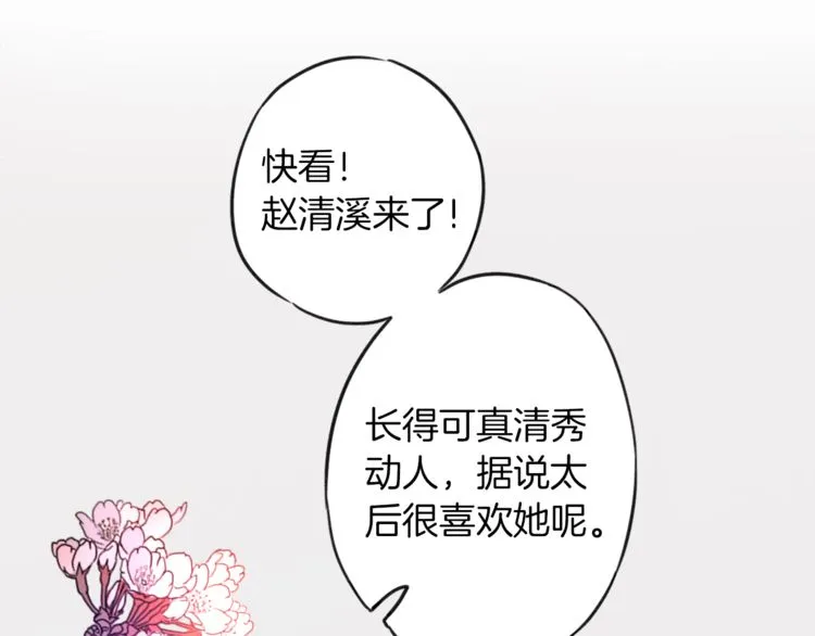 第1话 太子选妃 第14页