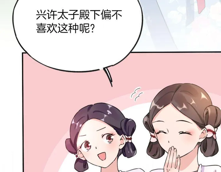 第1话 太子选妃 第18页
